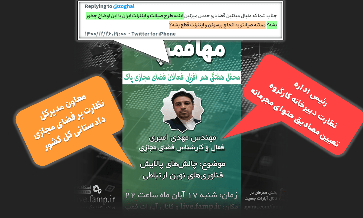 توضیحات معاون مدیرکل نظارت بر فضای مجازی درباره آینده فیلترینگ اینترنت در ایران