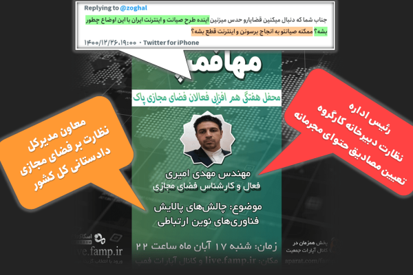 توضیحات معاون مدیرکل نظارت بر فضای مجازی درباره آینده فیلترینگ اینترنت در ایران